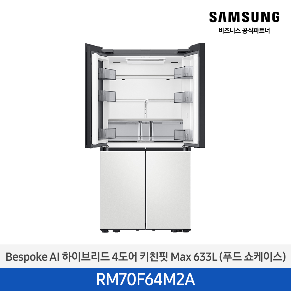 [삼성] NEW 비스포크 AI 하이브리드 냉장고 4도어 키친핏 Max 633L (푸드쇼케이스) 코타 화이트 RM70F64M2A