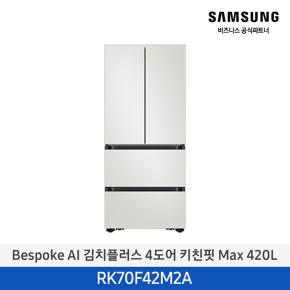 [삼성전자] 비스포크 AI 김치플러스 4도어 키친핏 Max 420L 코타 화이트 RK70F42M2A [페이]