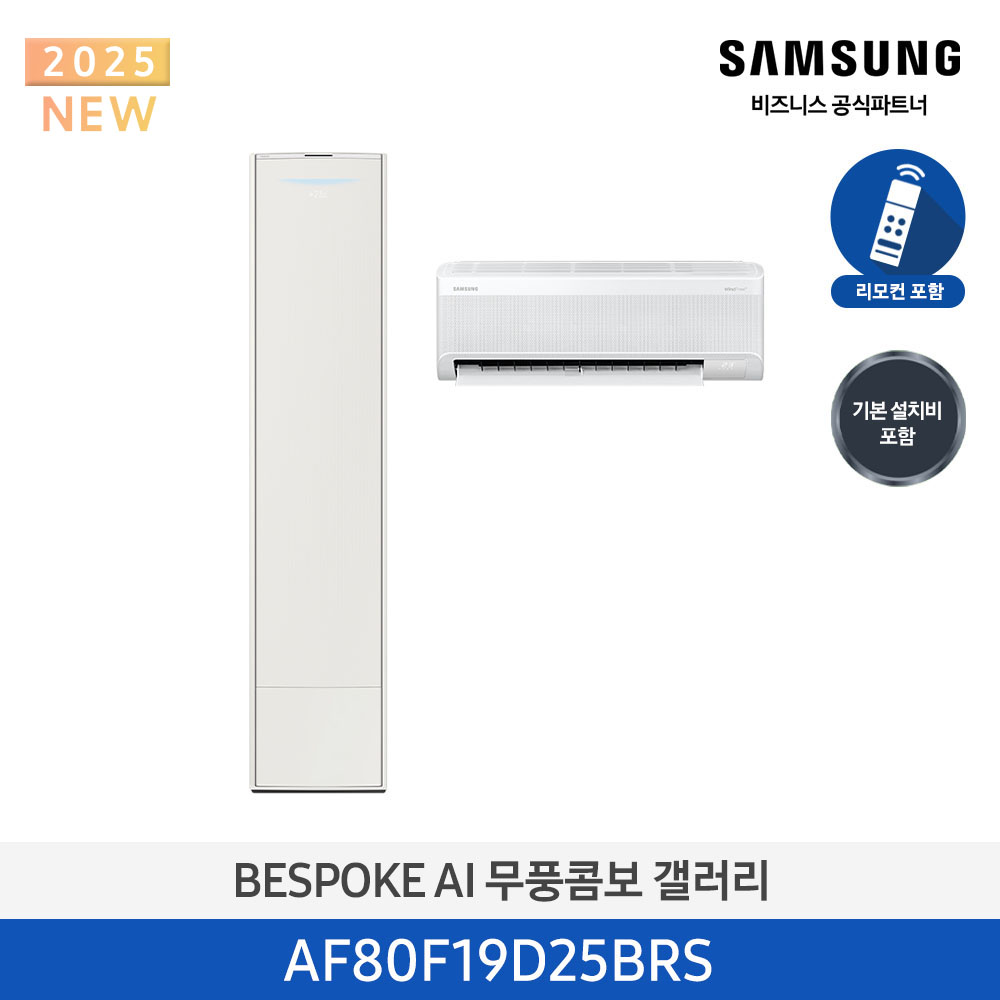 [삼성]25년형 갤러리(홈멀티/일반)19평, 에센셜 베이지_베이지AF80F19D25BRS[P]