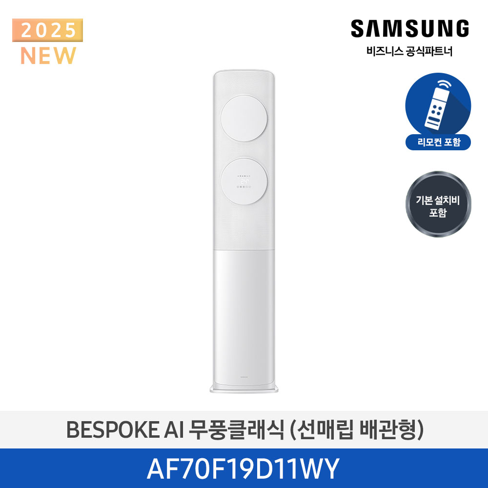 [삼성전자]25년형 클래식(스탠드/매립)19평, 메탈 화이트_화이트 AF70F19D11WY[P]