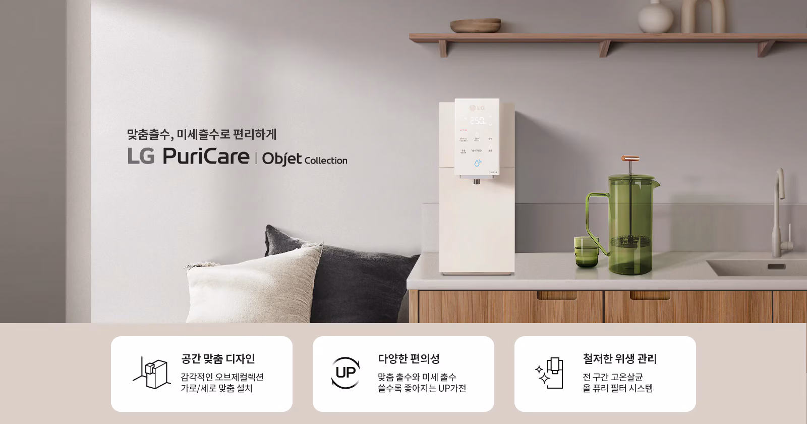 [LG] 퓨리케어 오브제컬렉션 정수기(맞춤 출수, 냉온정) WD523ACB 썸네일 3