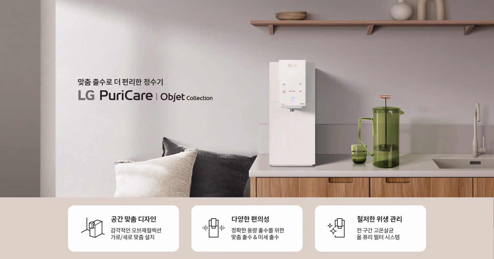 [LG] 퓨리케어 오브제컬렉션 정수기(맞춤 출수, 냉정) WD323A 썸네일 5