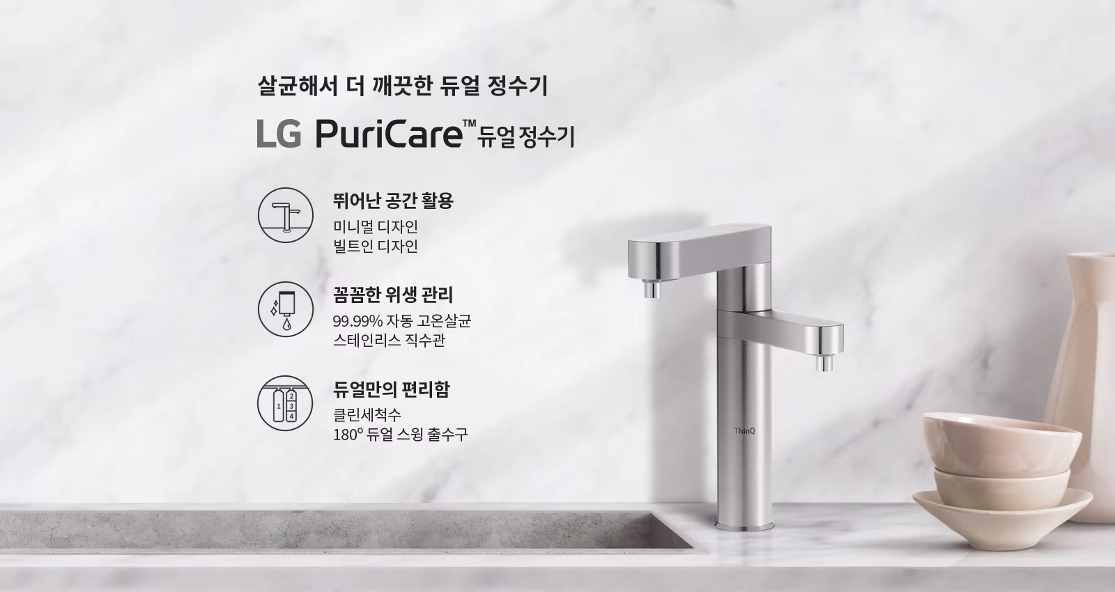 [LG] 퓨리케어 오브제컬렉션 빌트인 냉온정수기 WU923A 썸네일 4