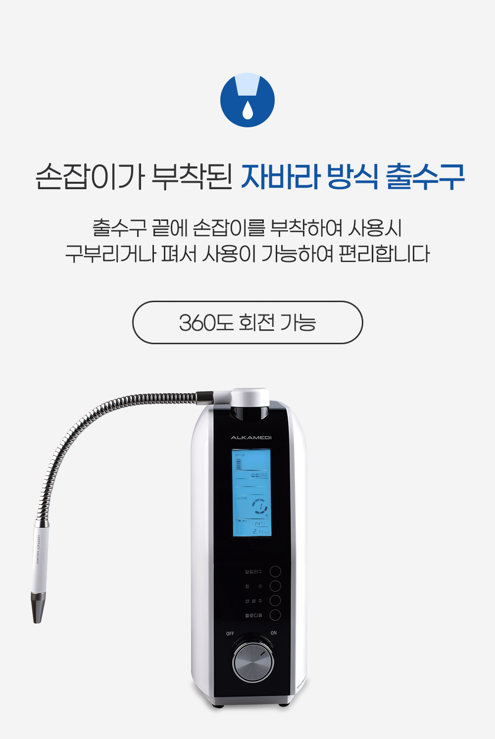 [알카메디] 내몸에물 알칼리 이온수기 AML3011S 상세 이미지 17