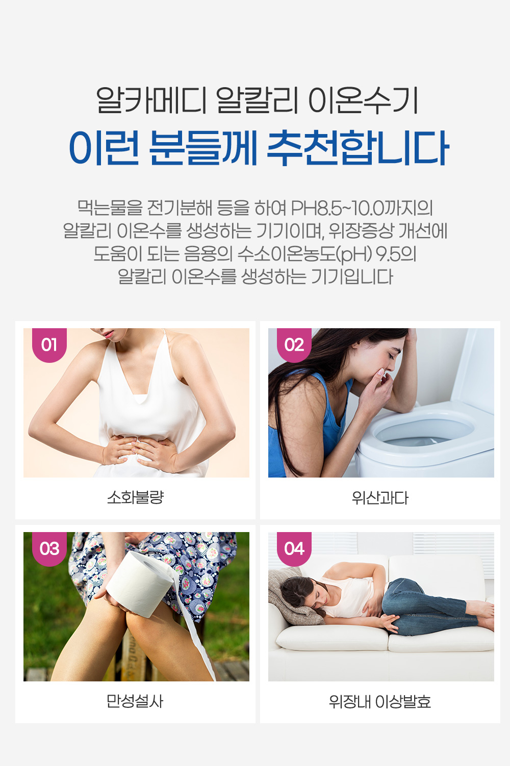 [알카메디] 내몸에물 알칼리 이온수기 AML3011S 상세 이미지 13