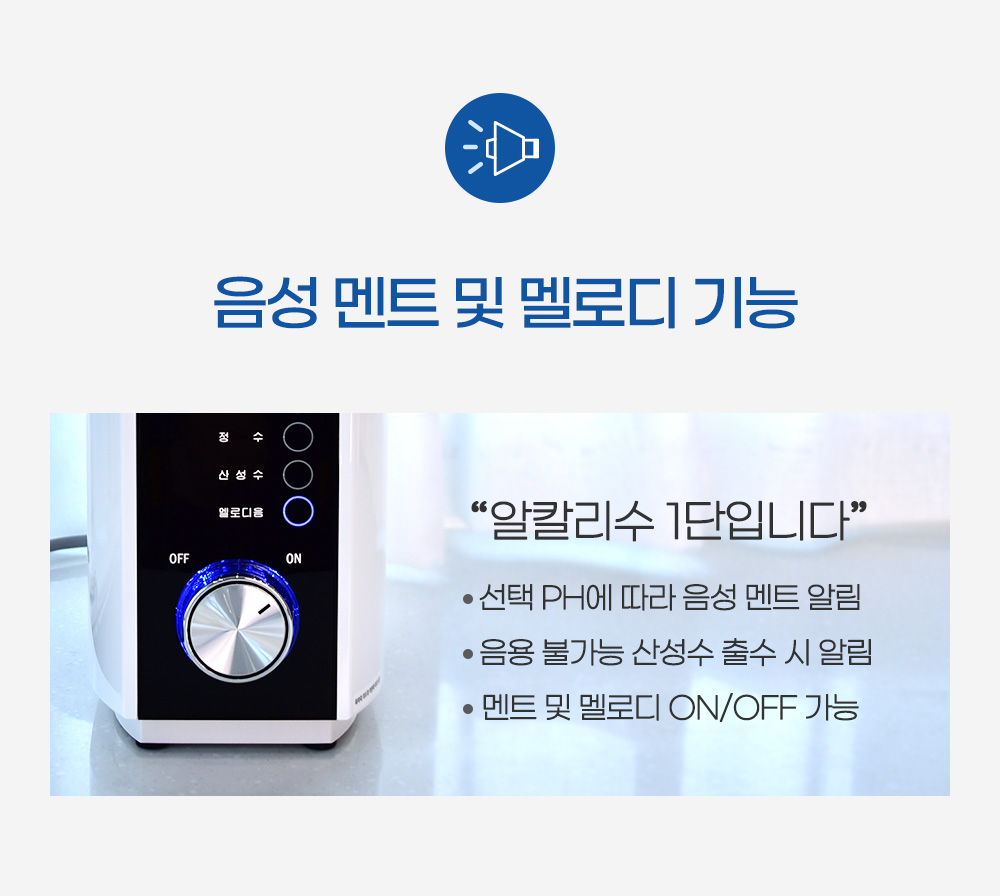 [알카메디] 내몸에물 알칼리 이온수기 AML3011S 상세 이미지 20
