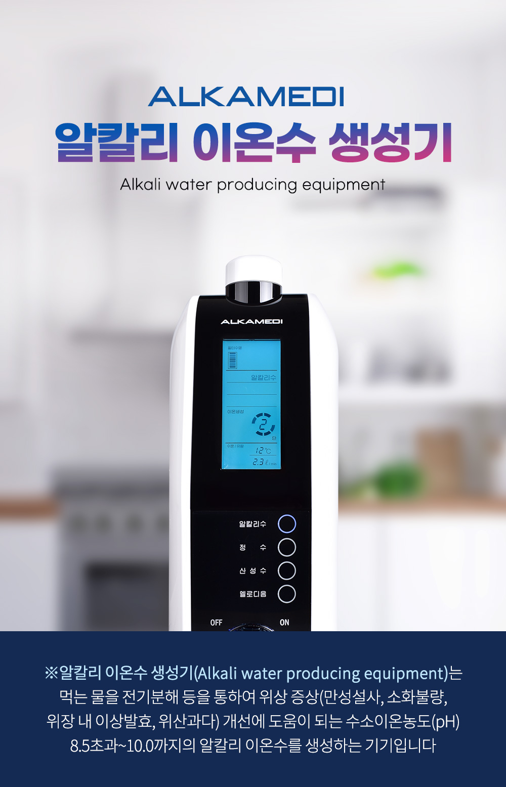 [알카메디] 내몸에물 알칼리 이온수기 AML3011S 상세 이미지 4
