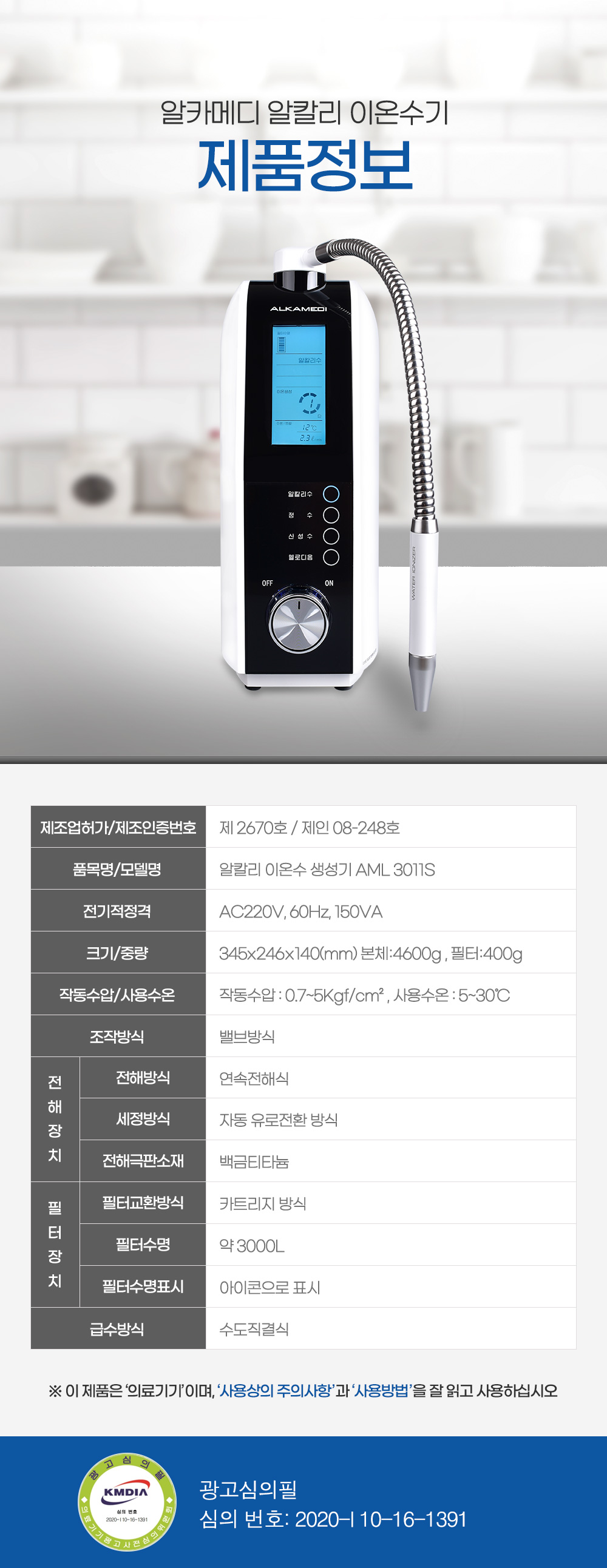 [알카메디] 내몸에물 알칼리 이온수기 AML3011S (방문관리) 상세 이미지 22
