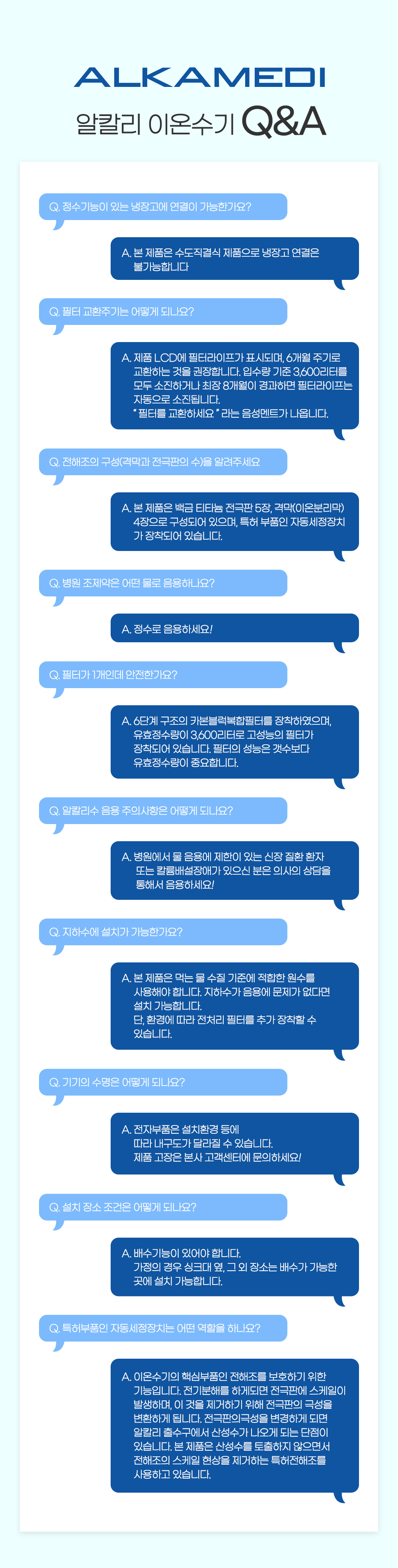 [알카메디] 내몸에물 알칼리 이온수기 AML3011S (방문관리) 상세 이미지 23