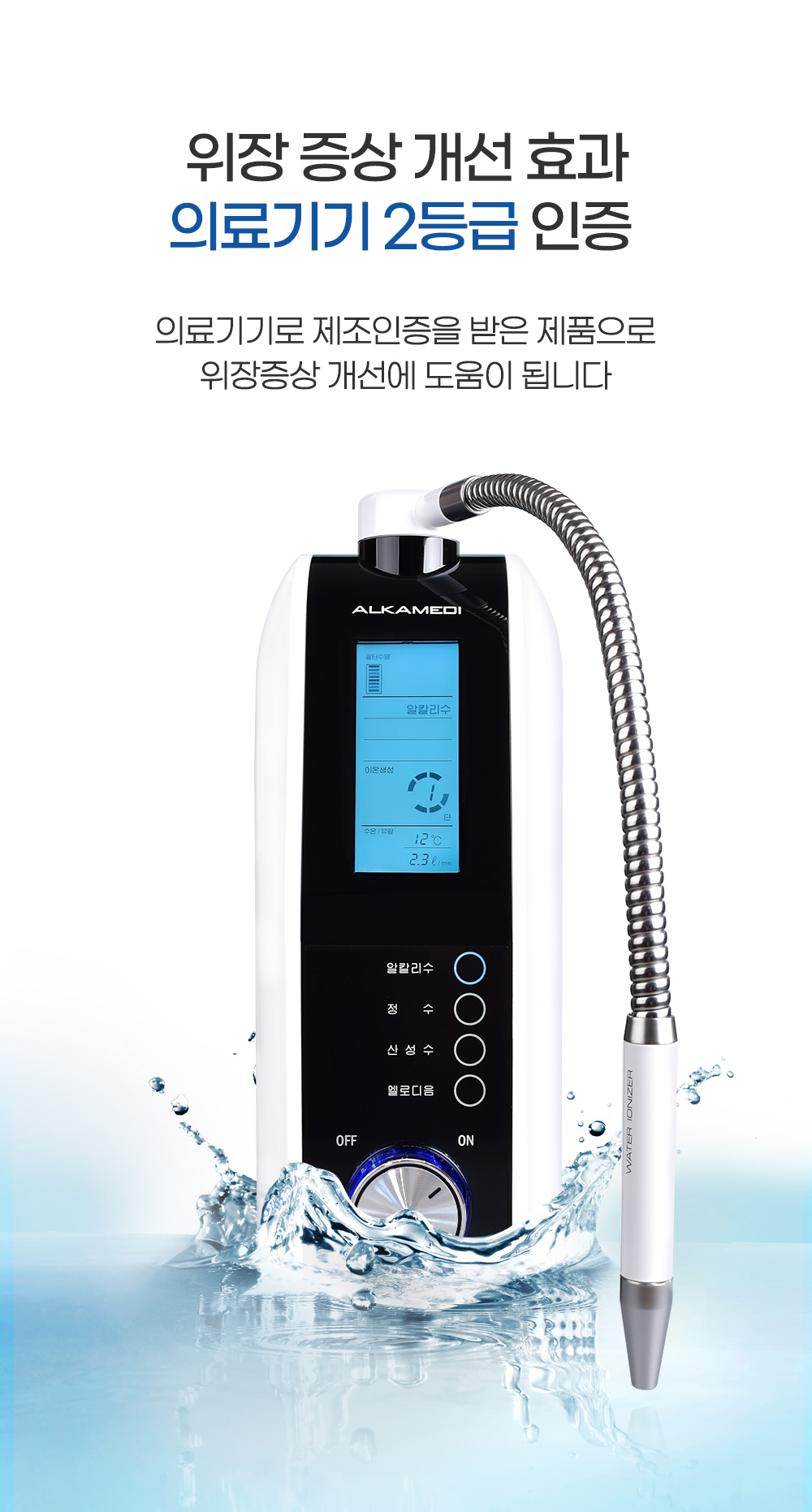 [알카메디] 내몸에물 알칼리 이온수기 AML3011S (방문관리) 상세 이미지 6