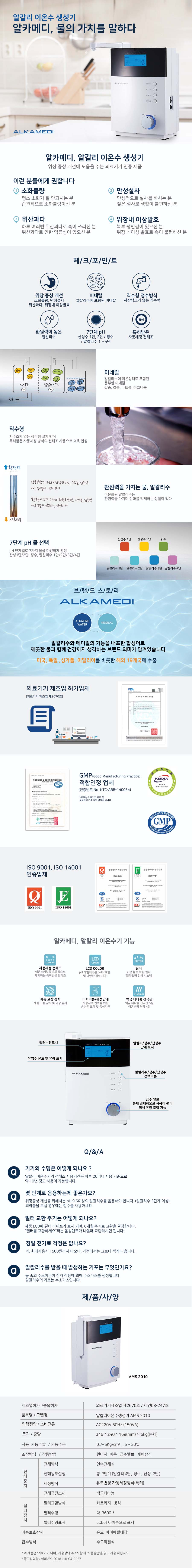 [알카메디] 내몸에물 알칼리 이온수기 AMS 2011 (자가관리) 상세 이미지 3
