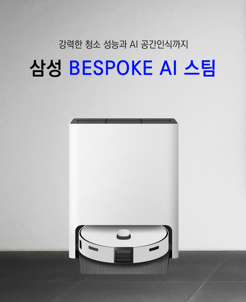 [삼성전자] BESPOKE AI 스팀 로봇청소기 새틴 그레이지 VR7MD97716G 상세 이미지 1