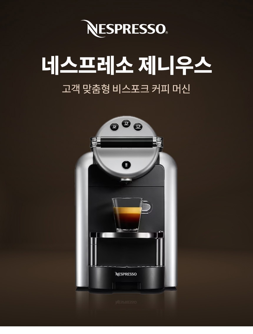 네스프레소 제니우스 ZENIUS 상세 이미지 1
