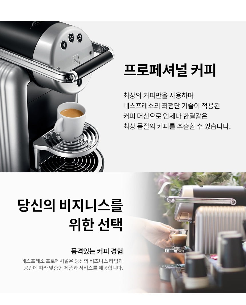 네스프레소 제니우스 ZENIUS 상세 이미지 4