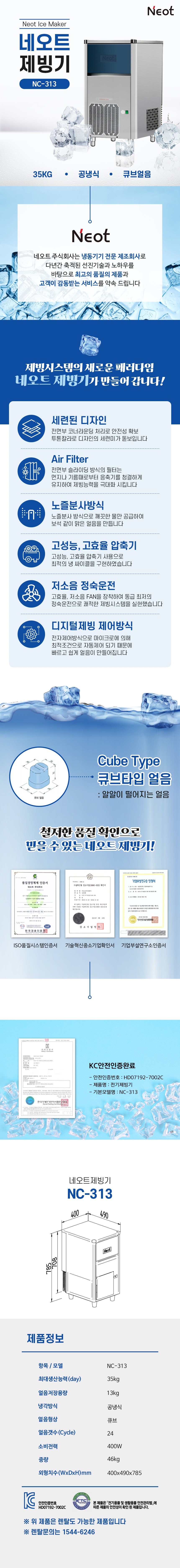 [네오트]업소용 제빙기_35Kg_공냉식 [설치비 포함가] 상세 이미지 1