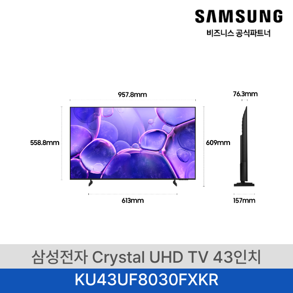NEW Crystal UHD 4K Smart TV 43인치(108cm) 1등급 KU43UF8030FXKR [벽걸이] [페이] 상세 이미지 13