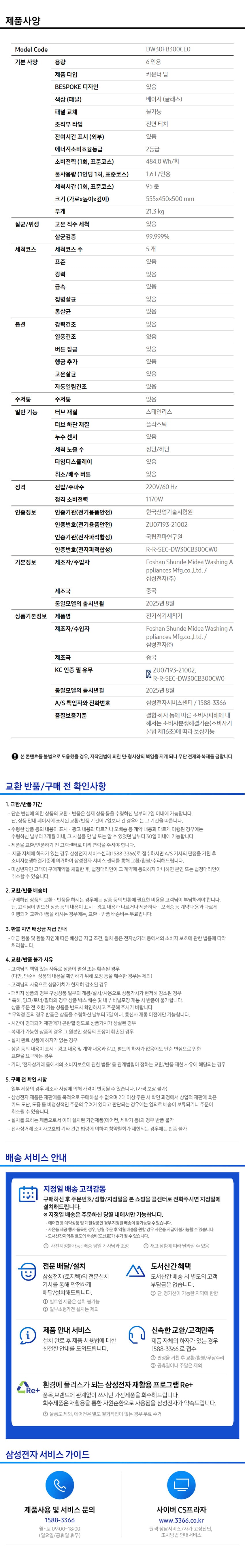 [삼성]Bespoke 식기세척기 카운터탑 6인용 베이지(DW30FB300CE0) 상세 이미지 2