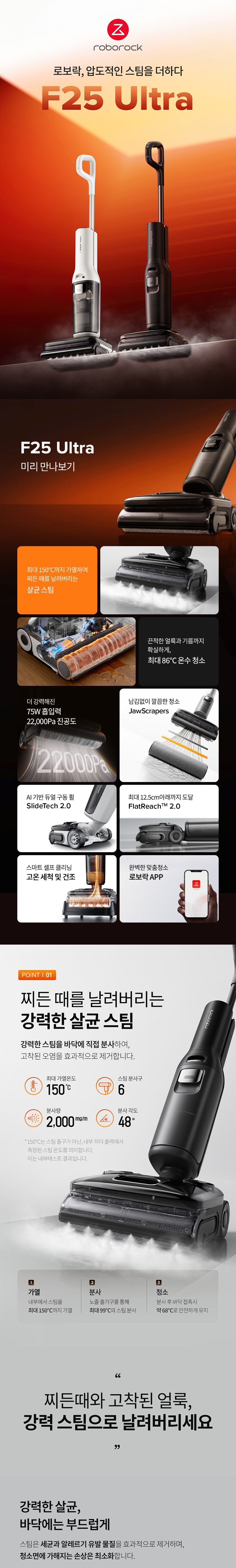 로보락_물걸레청소기_F25 Ultra 상세 이미지 1