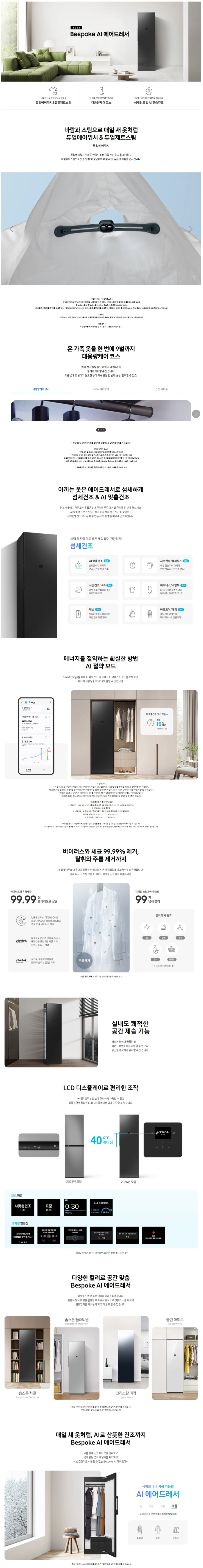[삼성전자] NEW 비스포크 AI 에어드레서 대용량(5~9벌) 크리스탈 미러 DF80H24R1C + 아로마 시트 상세 이미지 1