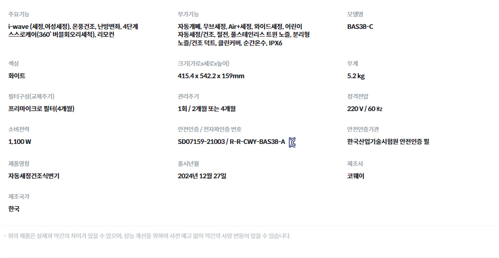 [코웨이]더블케어 플러스 비데2 BAS38-C 상세 이미지 2