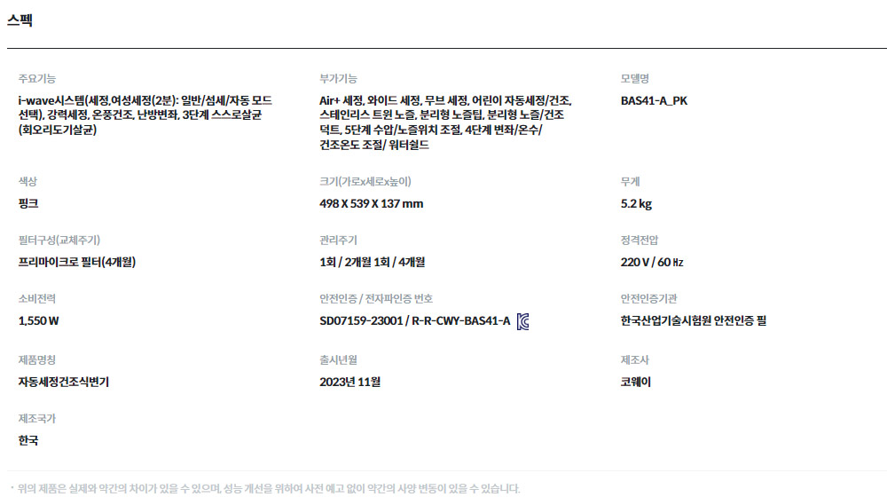 [코웨이]스타일케어 비데 BAS41-A 상세 이미지 2