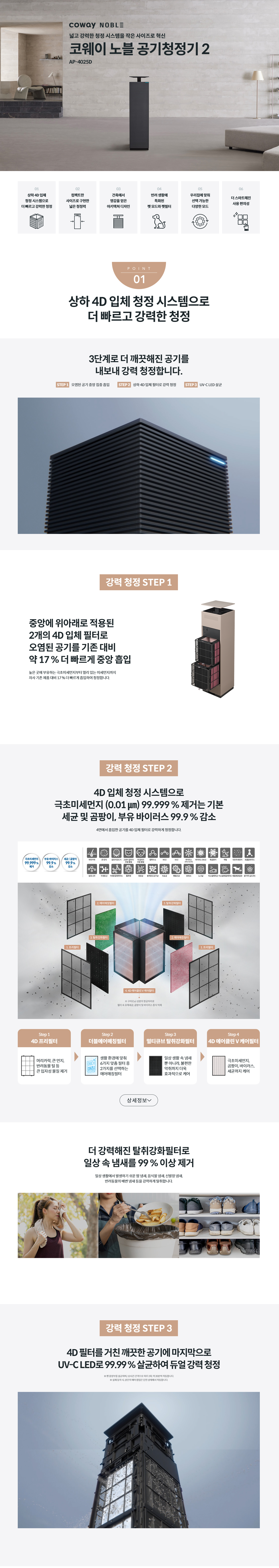 [코웨이]노블 공기청정기2(133㎡) AP-4025D 상세 이미지 1