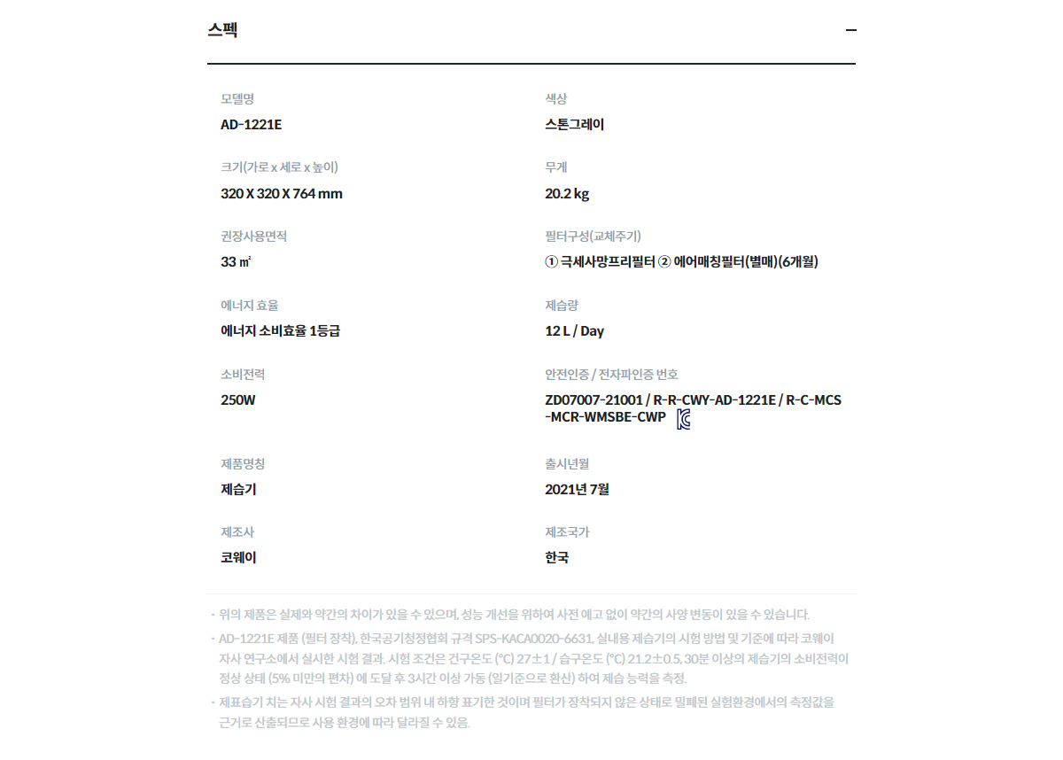 [코웨이]노블 제습기 AD-1221E 상세 이미지 2