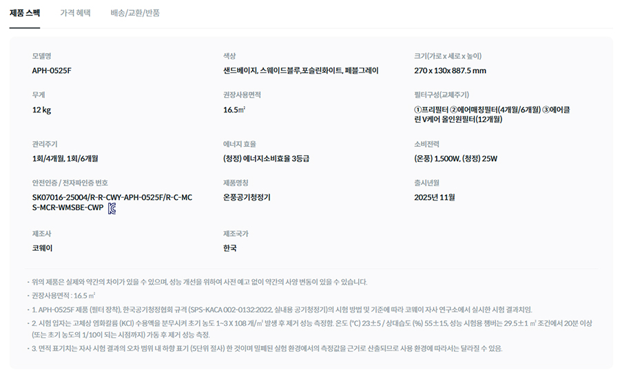 [코웨이]히티브 온풍공기청정기 APH-0525F 상세 이미지 2