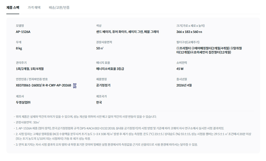 [코웨이]스퀘어핏 공기청정기 (50㎡) AP-1526A 상세 이미지 2