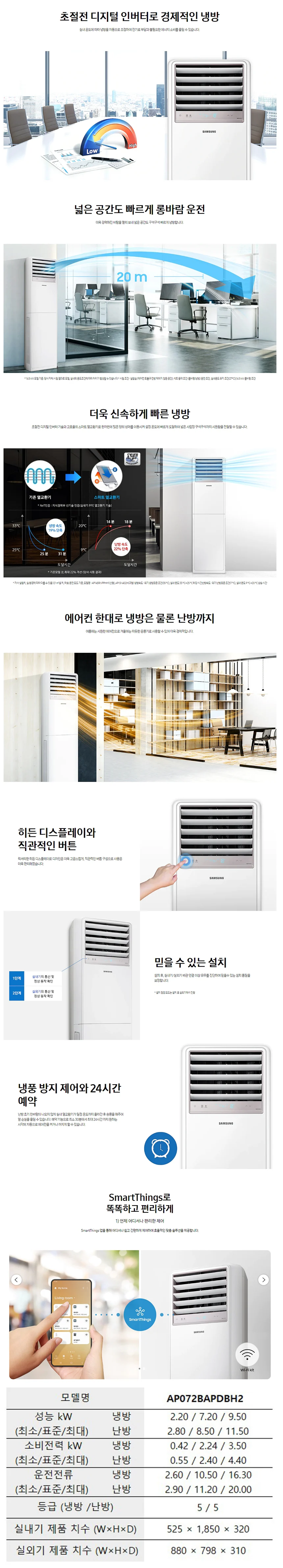 [삼성] 스탠드 냉난방기 18평 단상 (AP072BAPDBH2_MS) 상세 이미지 1
