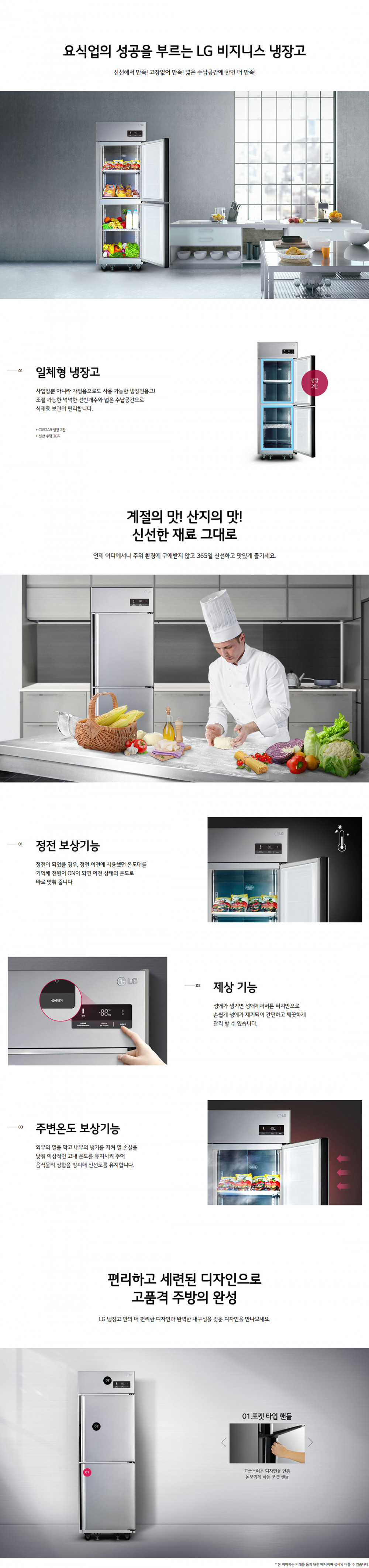 CI_[LG] 업소용 일체형 냉장고(냉장전용) 500L (C052AR) 상세 이미지 1