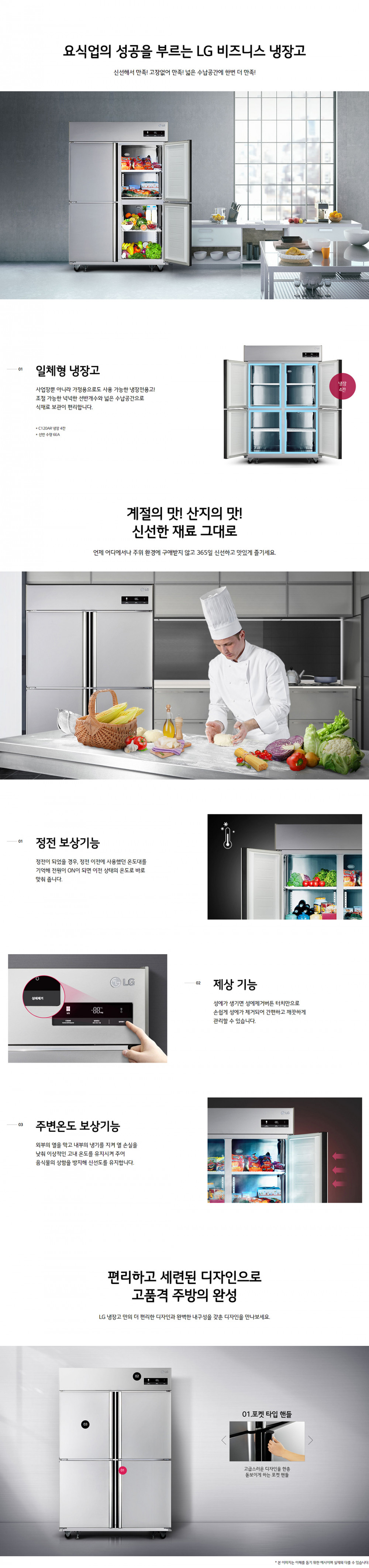 CI_[LG] 업소용 일체형 냉장고(냉장전용) 1110L (C120AR) 상세 이미지 1