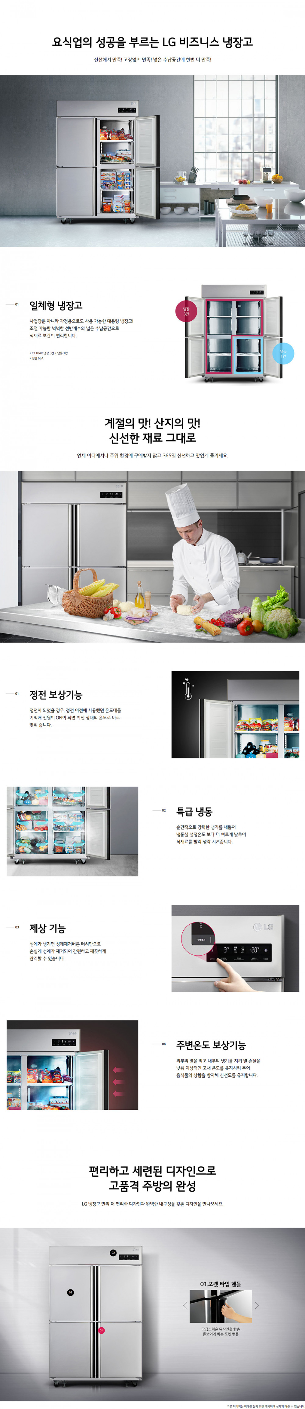 CI_[LG] 업소용 일체형 냉장고 1064L (C110AK) 상세 이미지 1