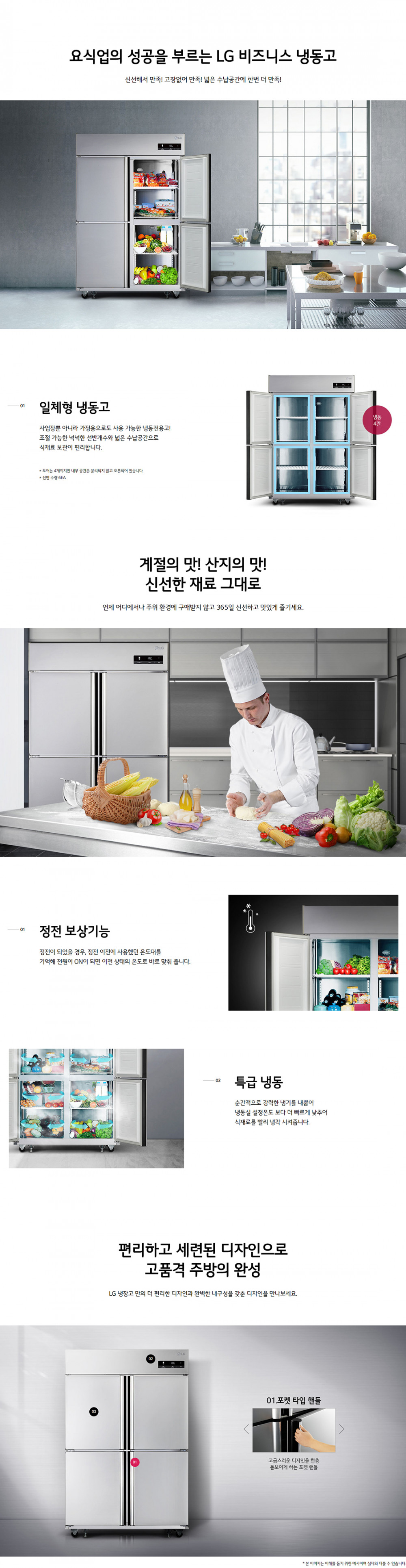 CI_[LG] 업소용 일체형 냉동고(냉동전용) 1110L (C120AF) 상세 이미지 1