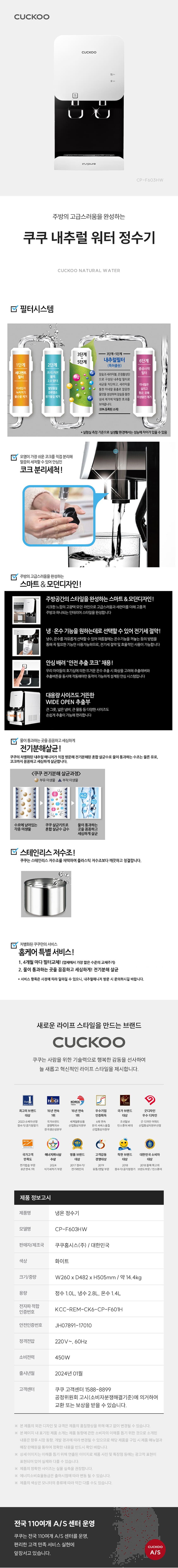 [쿠쿠] 내추럴워터 냉온정수기 (데스크형) CP-F603HW 상세 이미지 1