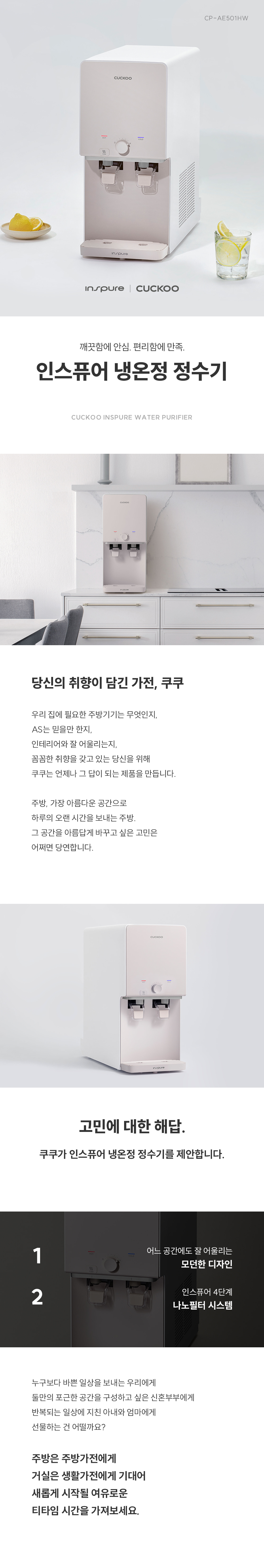 [쿠쿠] 냉온정 정수기  CP-AE501HW 상세 이미지 1