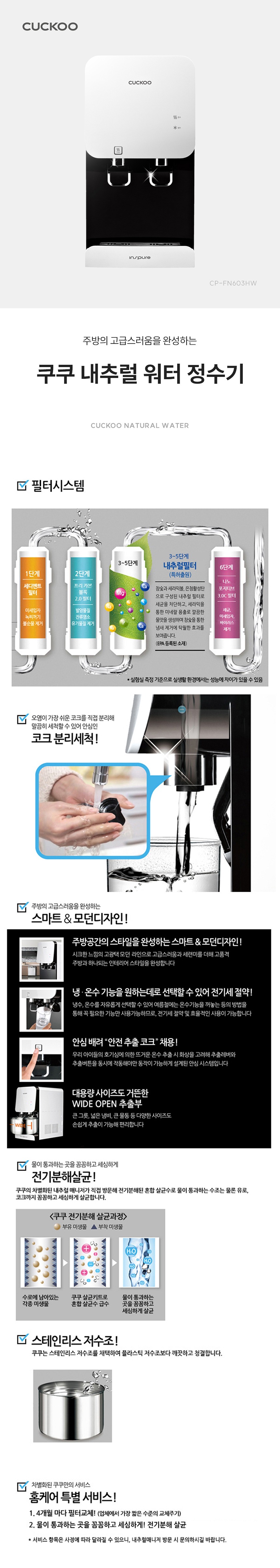 [쿠쿠] 냉온 정수기  CP-FN603HW 상세 이미지 1
