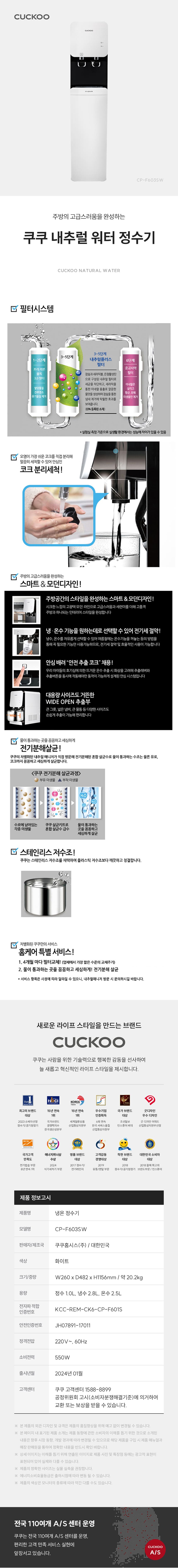[쿠쿠] 내추럴워터 냉온정수기 CP-F603SW 상세 이미지 1