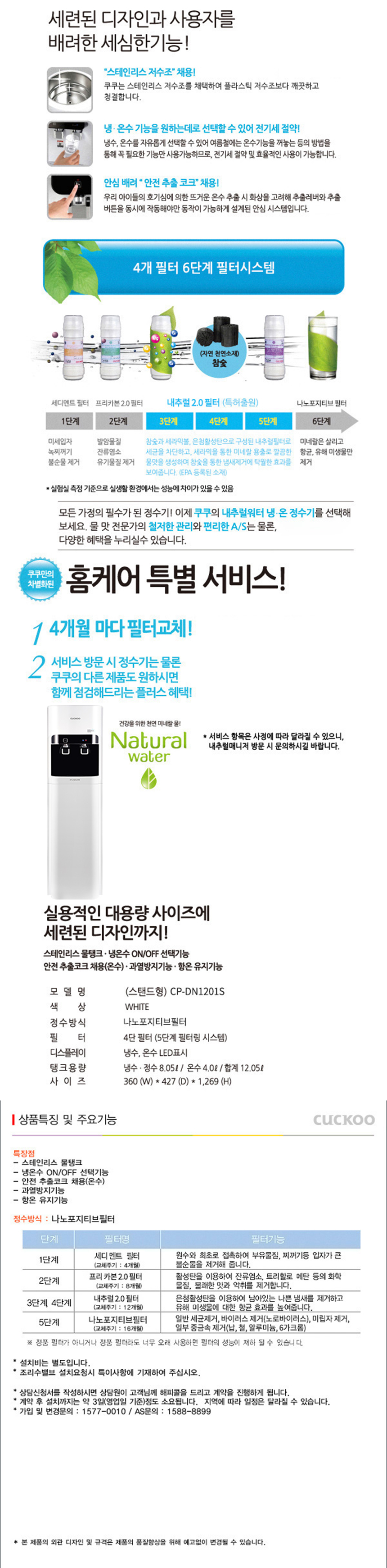 [쿠쿠] 업소용 대용량 냉온정수기 CP-DN1201S 상세 이미지 1