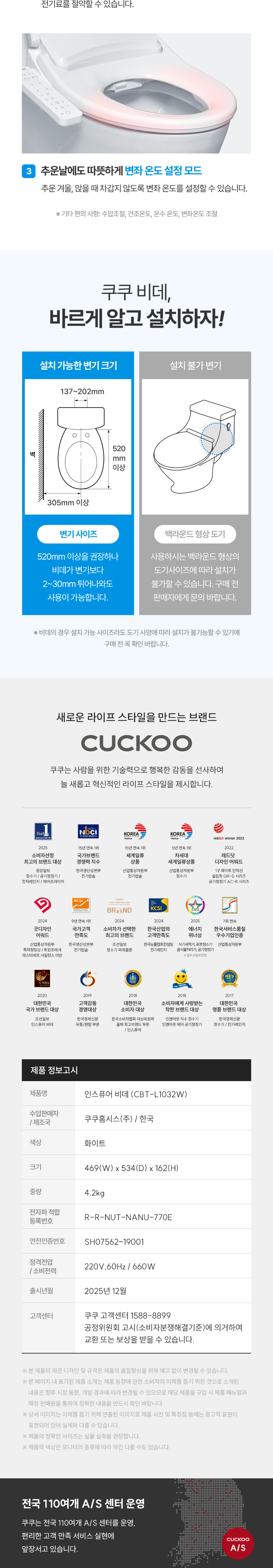 [쿠쿠]인스퓨어 비데 CBT-L1032W 상세 이미지 2