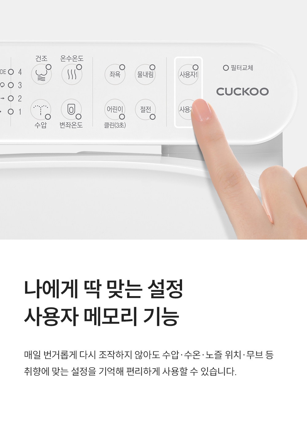 [쿠쿠]인스퓨어 자동 물 내림 비데 CBT-QF1041W 상세 이미지 14