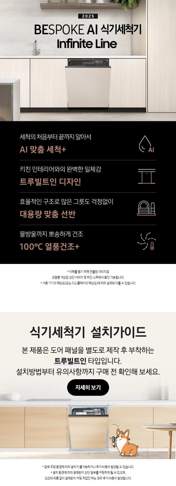 [삼성전자] 비스포크 AI 식기세척기 Infinite Line 빌트인 14인용 1등급 새틴 베이지 DW99F79E1USBT [싱크대 기본리폼비 무료] 상세 이미지 1