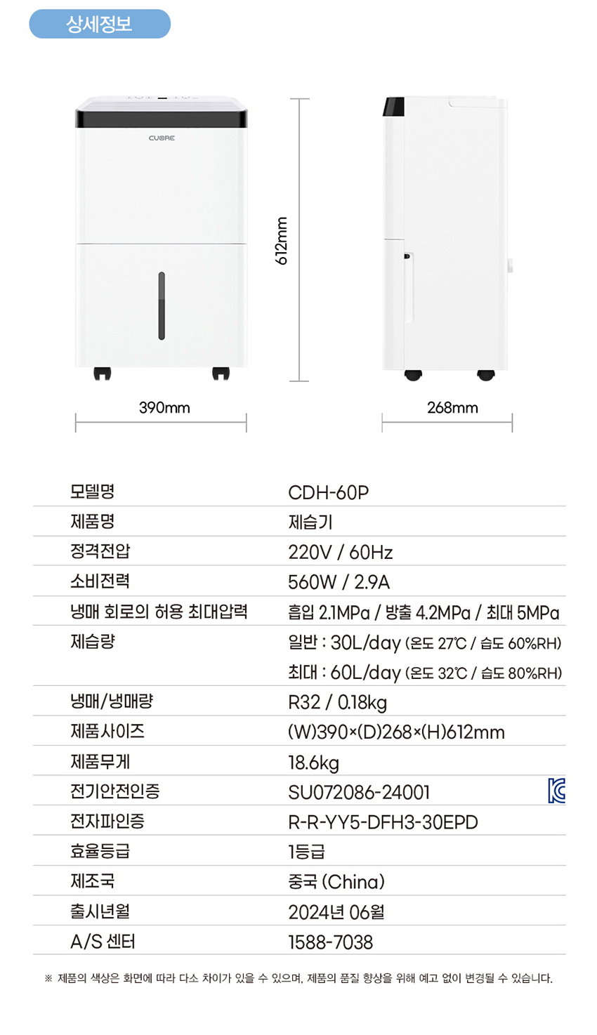 쿠오레_제습기_CDH-60P 상세 이미지 1