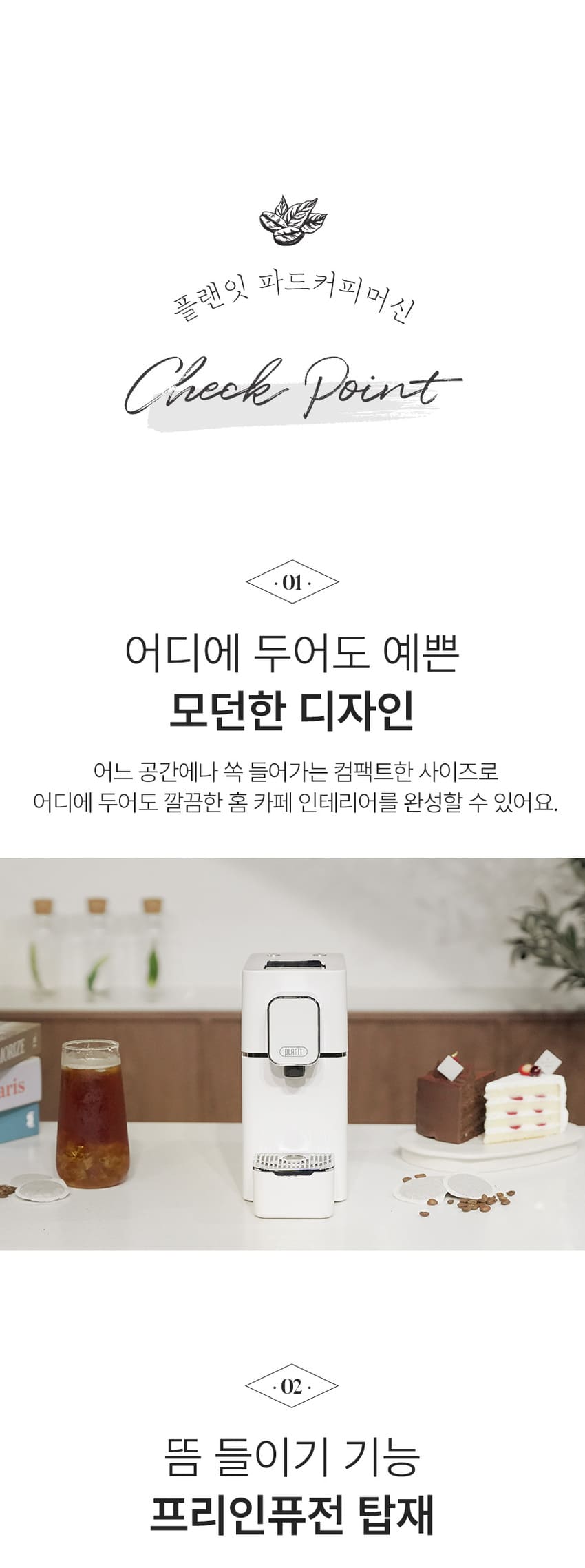 플랜잇_커피머신_PCM-P25W 상세 이미지 8