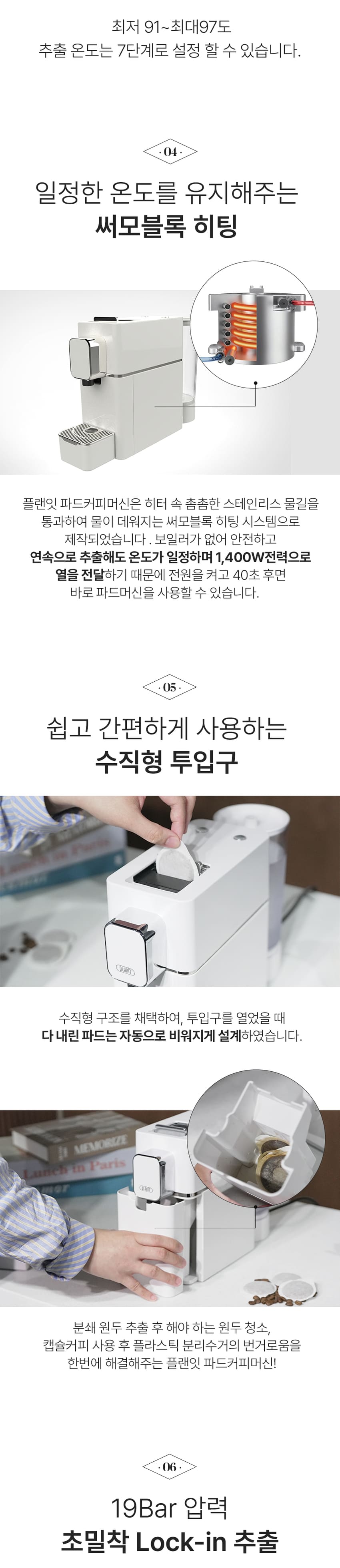 플랜잇_커피머신_PCM-P25W 상세 이미지 11