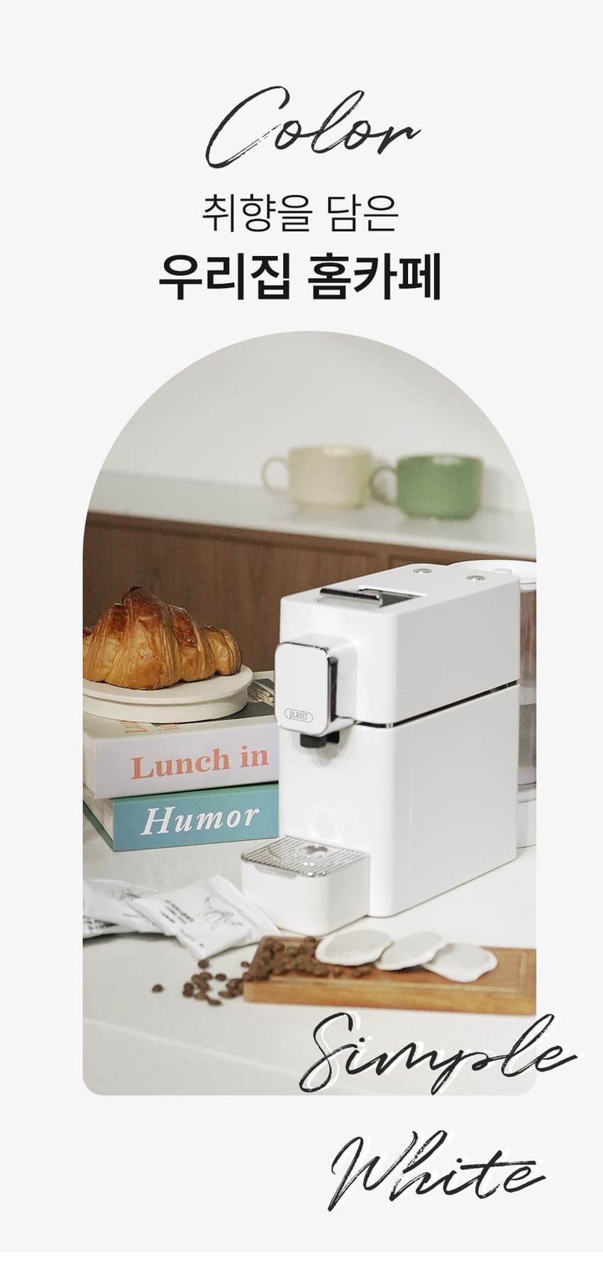 플랜잇_커피머신_PCM-P25W 상세 이미지 7