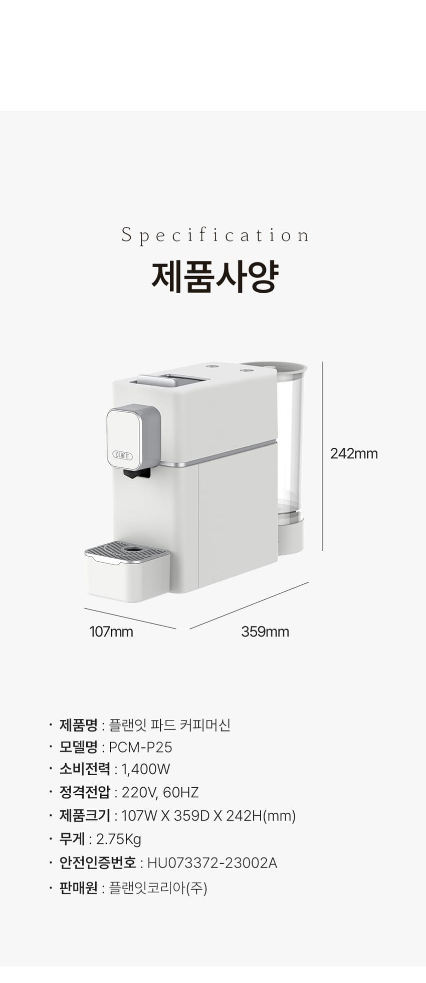플랜잇_커피머신_PCM-P25W 상세 이미지 18