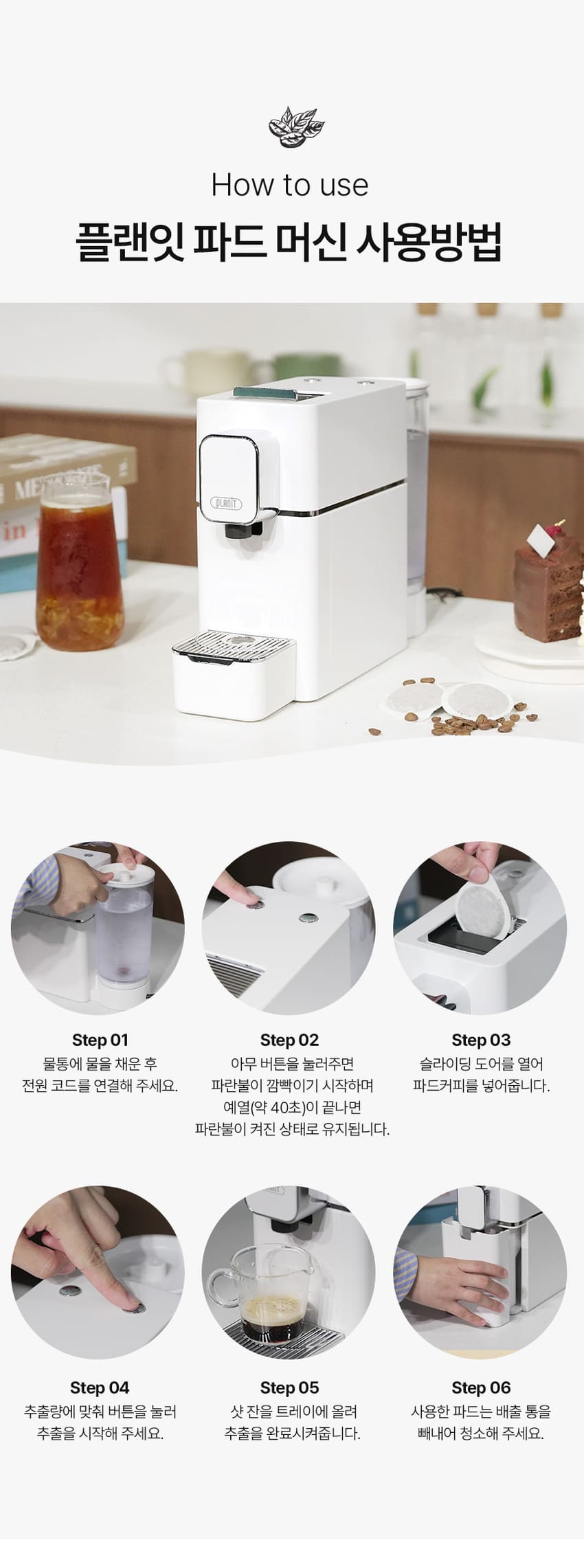 플랜잇_커피머신_PCM-P25W 상세 이미지 14