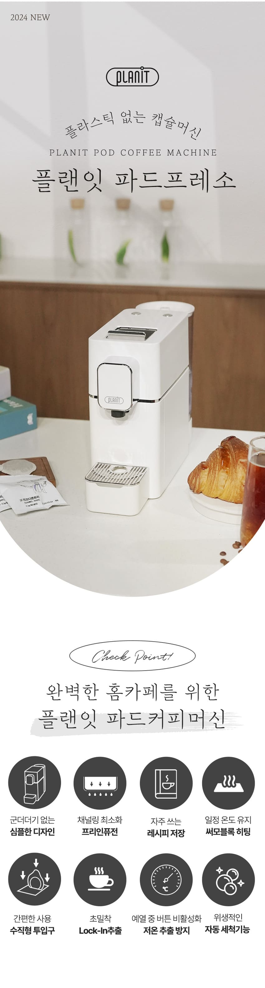 플랜잇_커피머신_PCM-P25W 상세 이미지 1