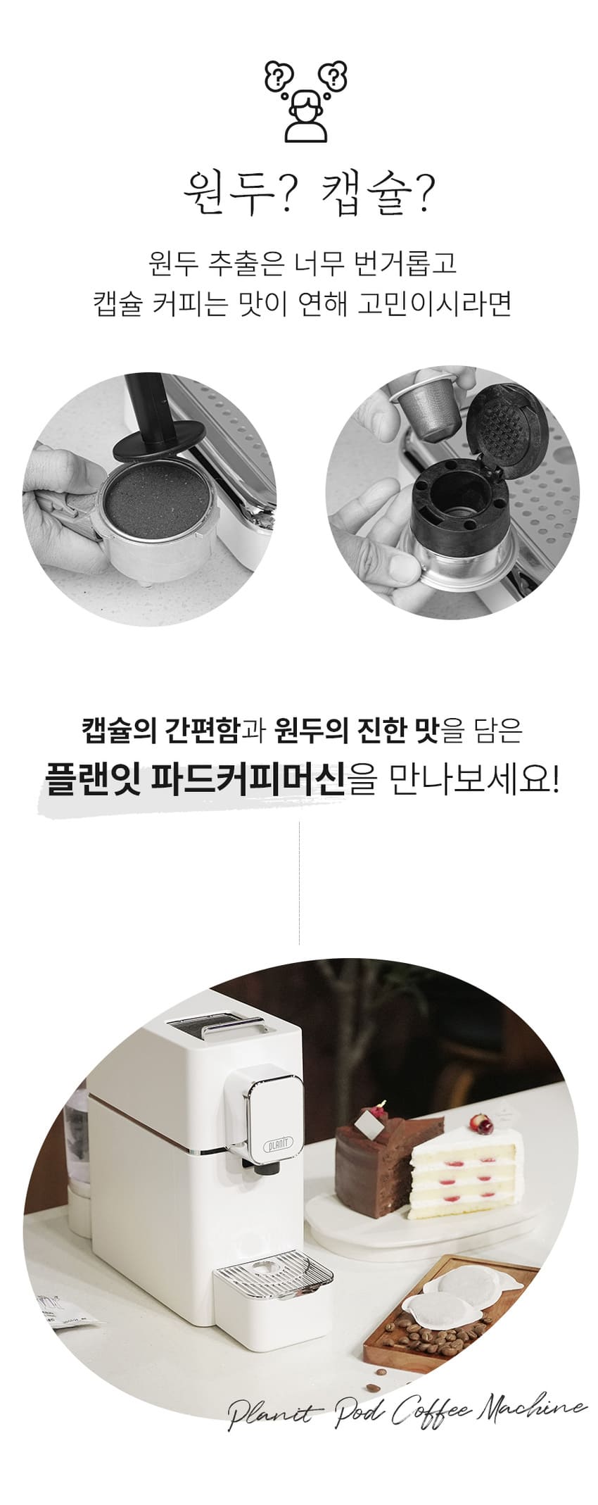 플랜잇_커피머신_PCM-P25W 상세 이미지 2
